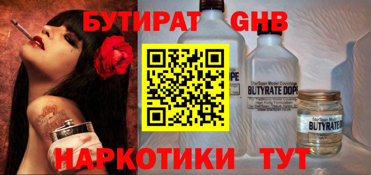 Бутират  Бутират бутик  Вход с VPN  Тельмана 