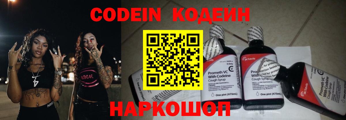 Codein напиток Lean (лин) Тельмана