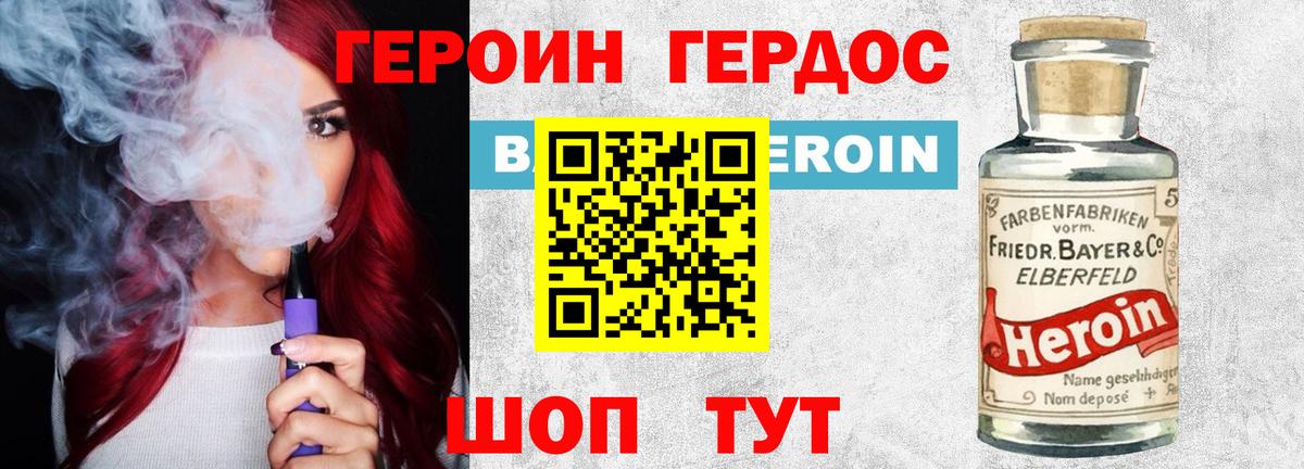 ГЕРОИН Heroin  Вход с VPN  Тельмана 