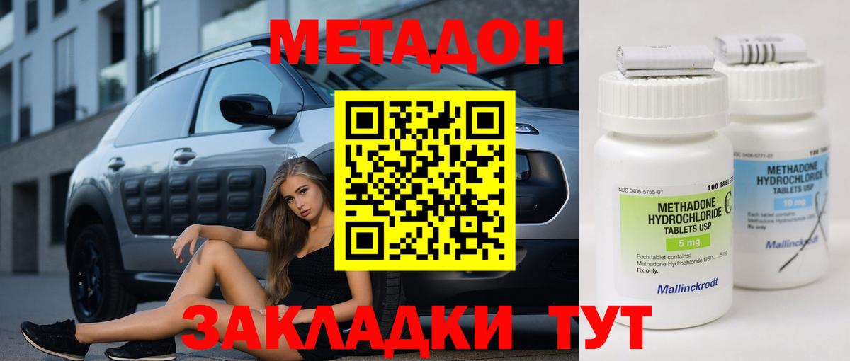 Метадон белоснежный  МЕТАДОН кристалл  Вход с VPN  Тельмана 